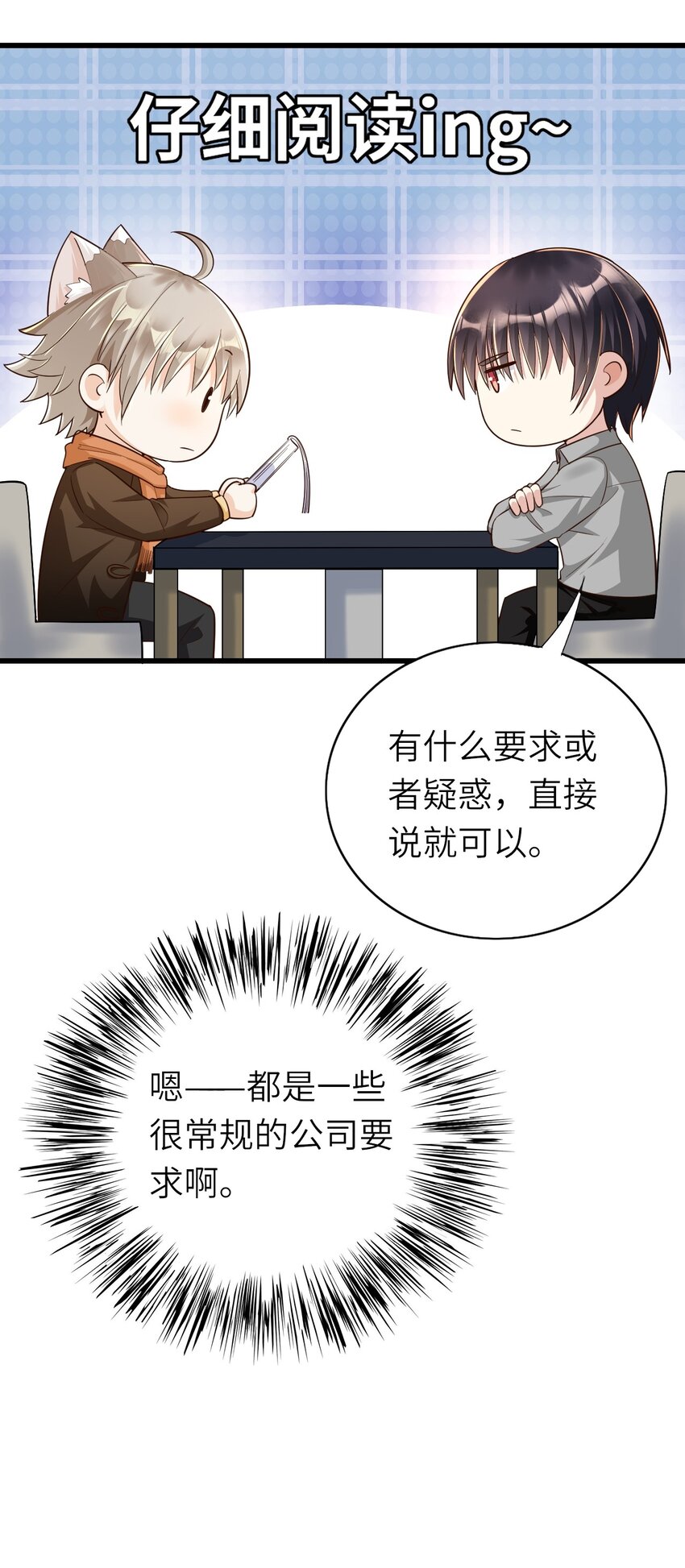 即时比分捷报网漫画,019 不谈恋爱2图