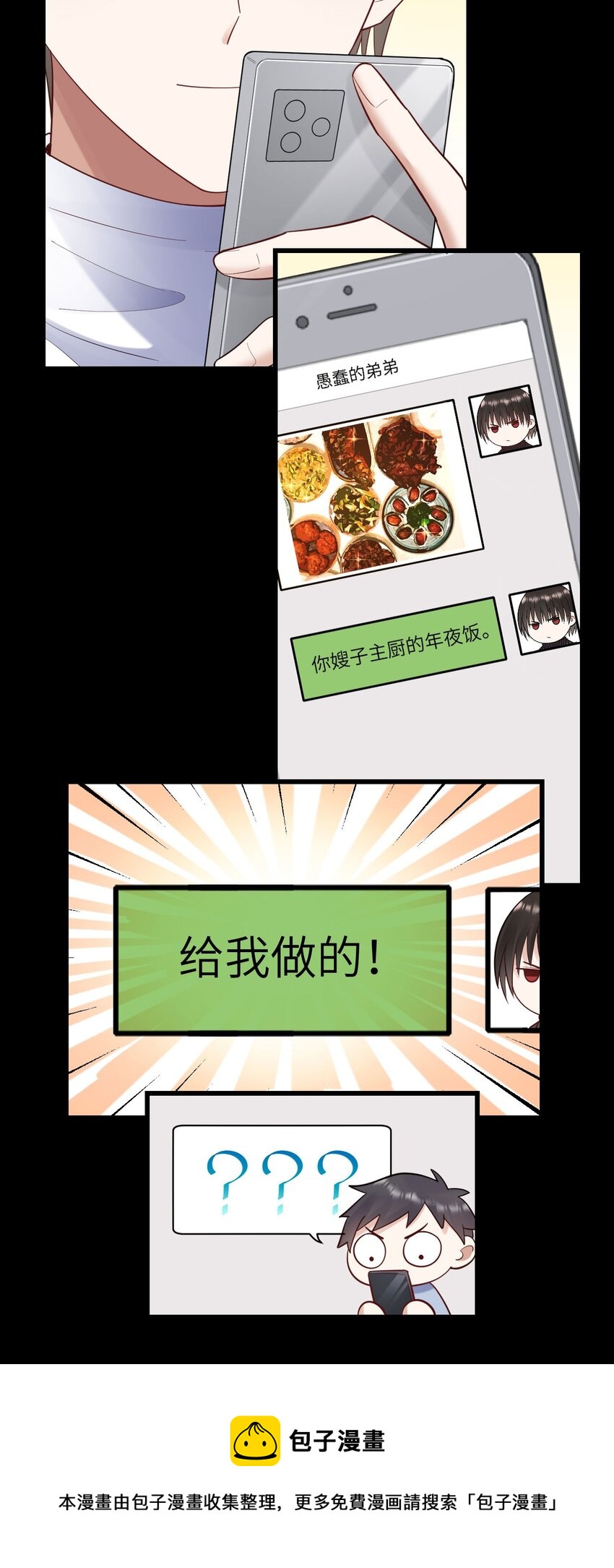 即时违规下拉是免费漫画,054 我是你的粉丝1图