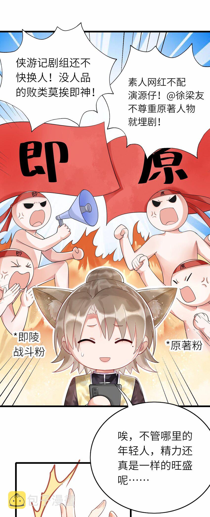 即时篮球比分网漫画,013 热度来了1图