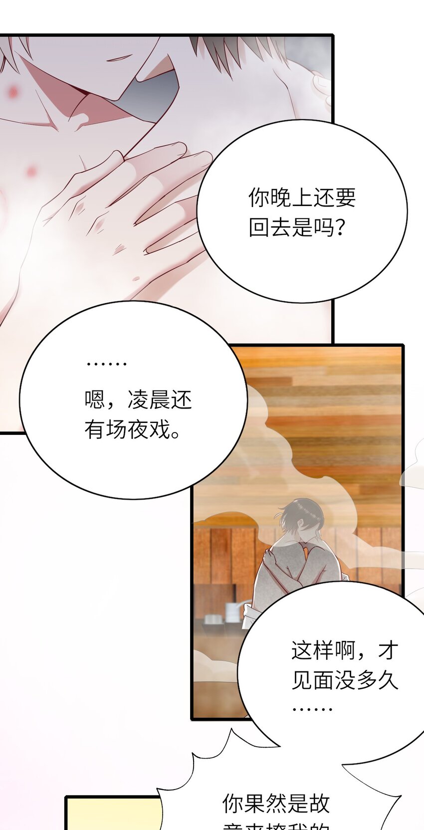 即时天气漫画,064 表情管理失败1图