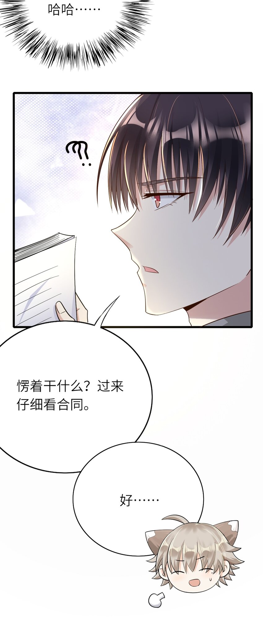 即时比分捷报网漫画,019 不谈恋爱1图