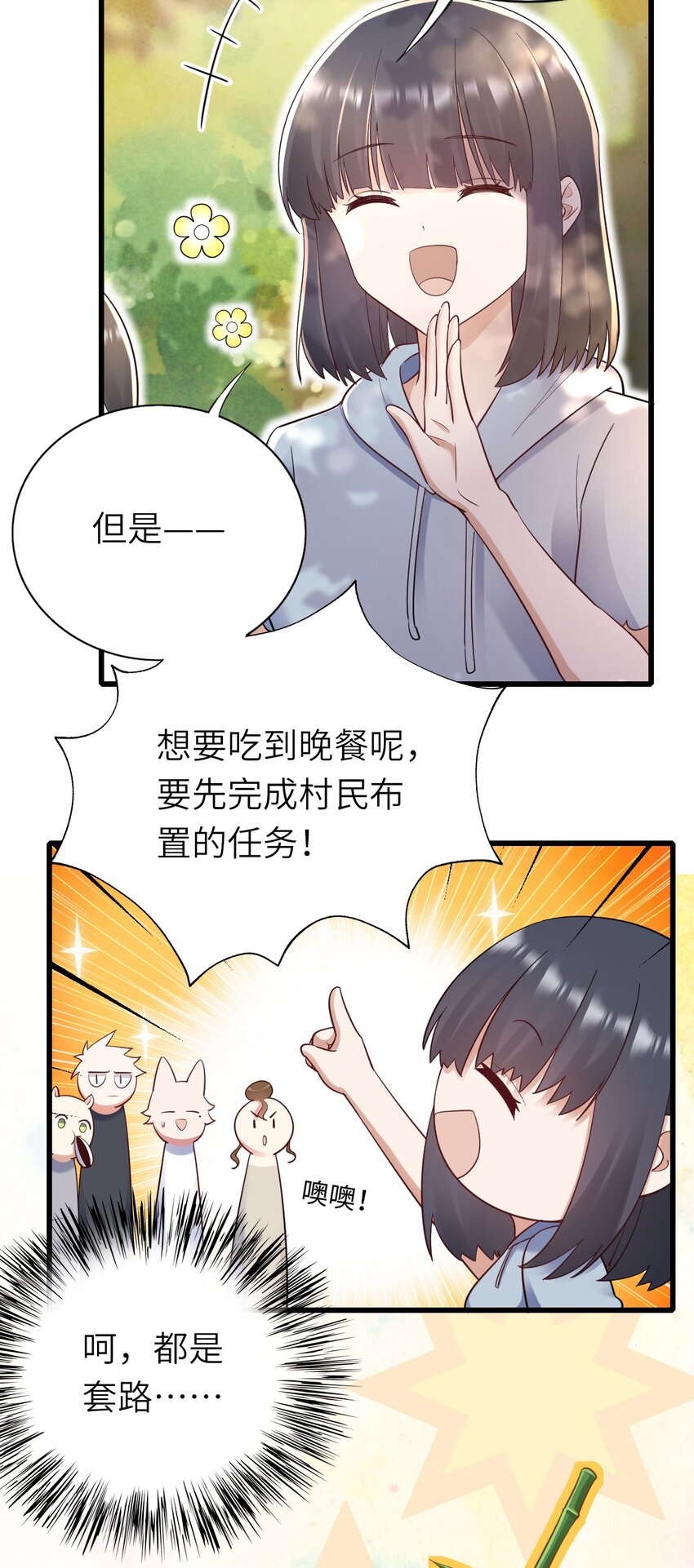 即时违规下拉式免费漫画,062 综艺体质1图