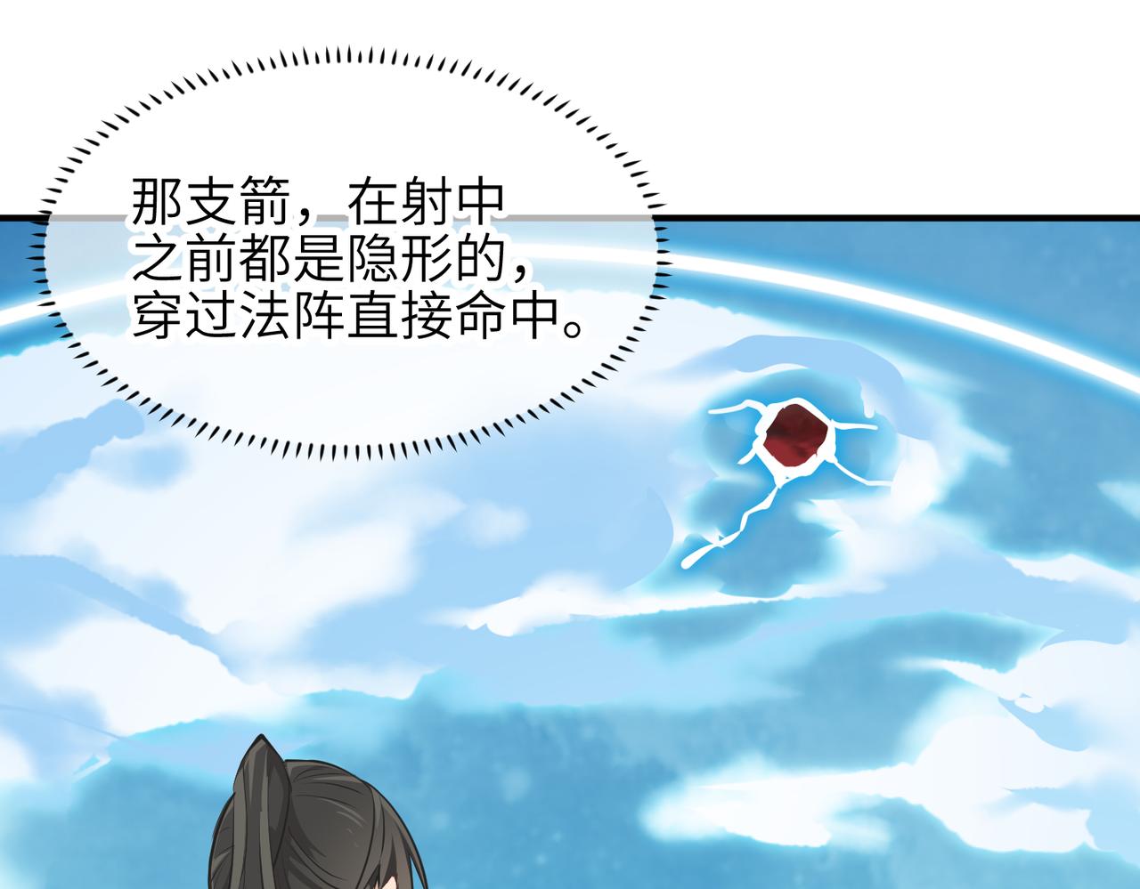 天帝有亿点收集癖漫画,第64话 灵子城寻人1图
