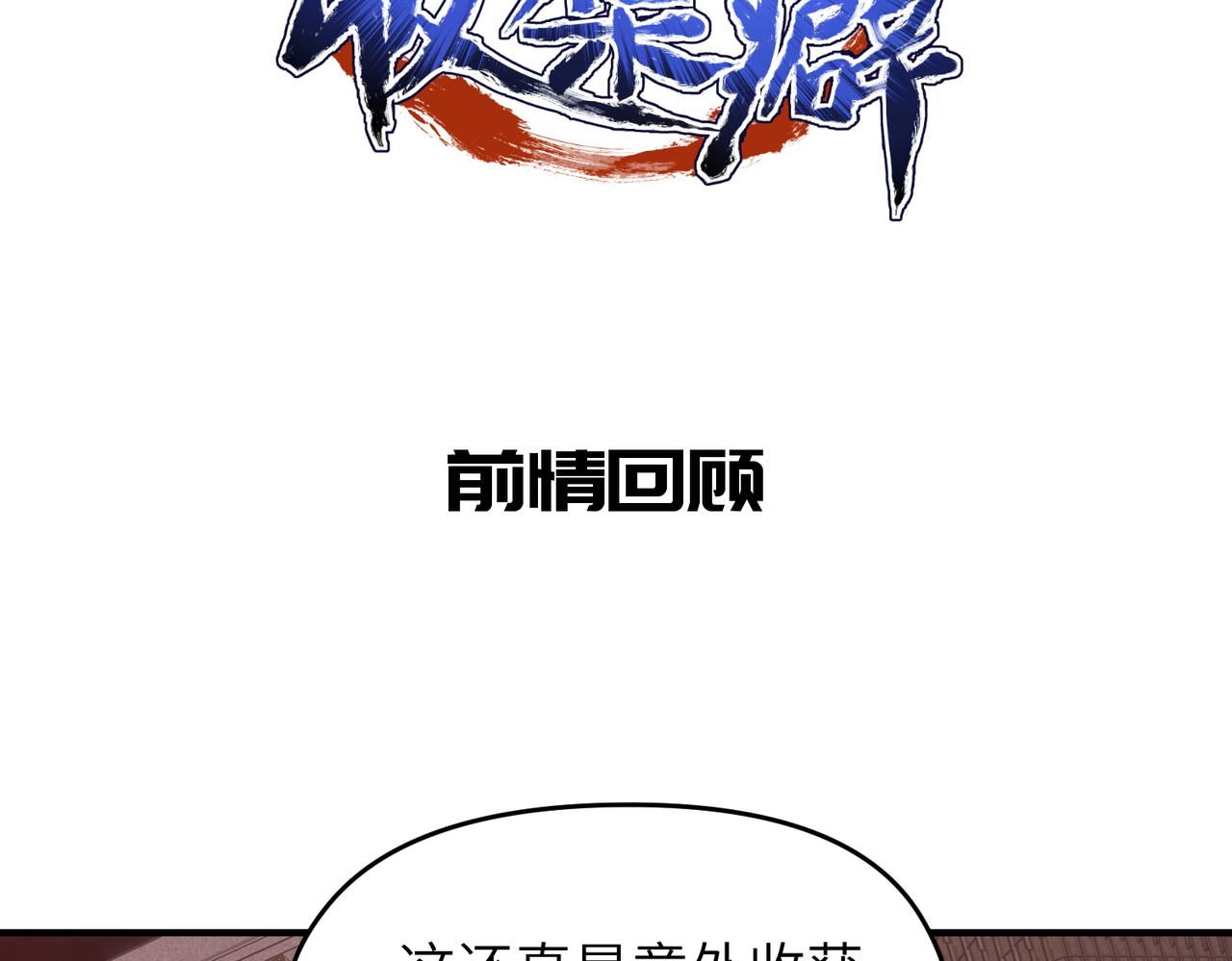 天帝有亿点收集癖漫画,第67话 神谕噤桎2图