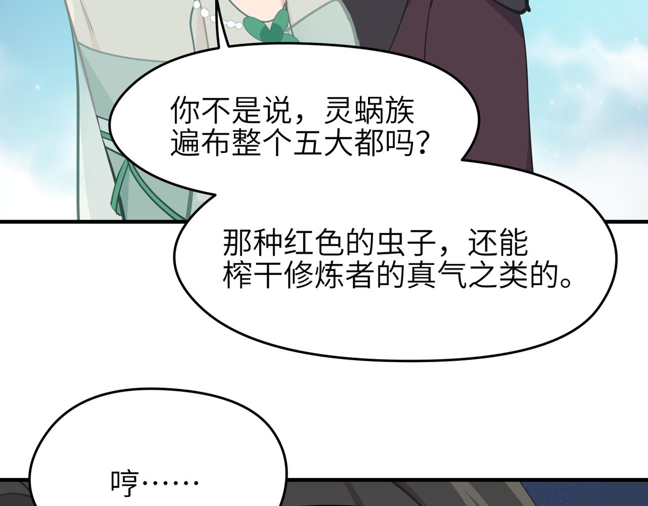 天帝有亿点收集癖小说漫画,第65话 神谕城猎宴1图