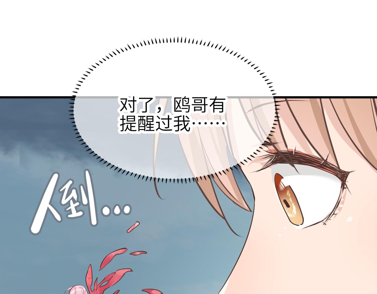 天帝有亿点收集癖漫画,第65话 神谕城猎宴2图