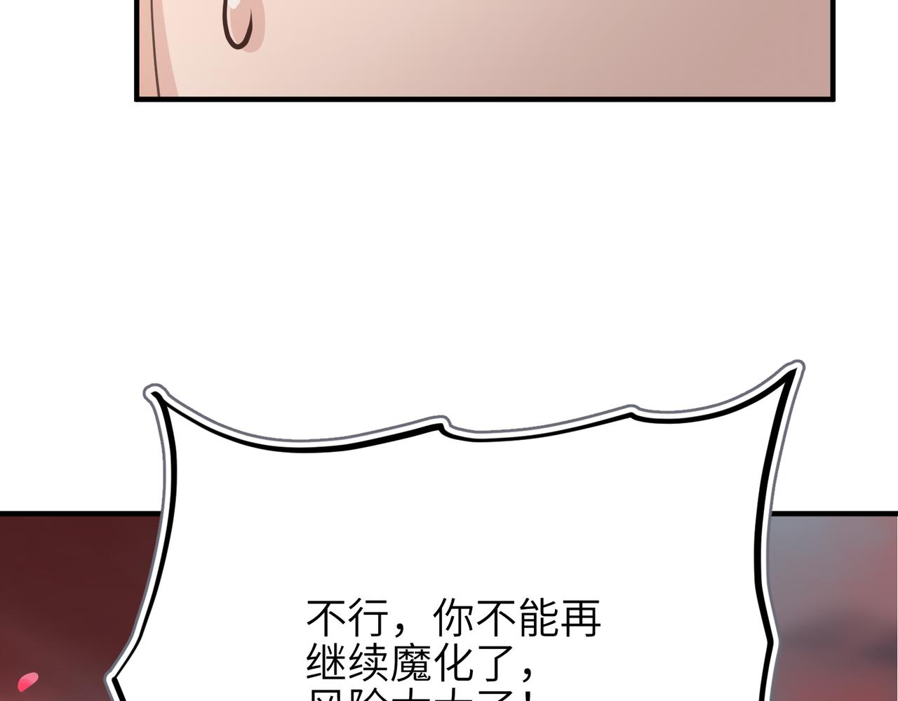 天帝有亿点收集癖漫画,第70话 圣魔归一2图