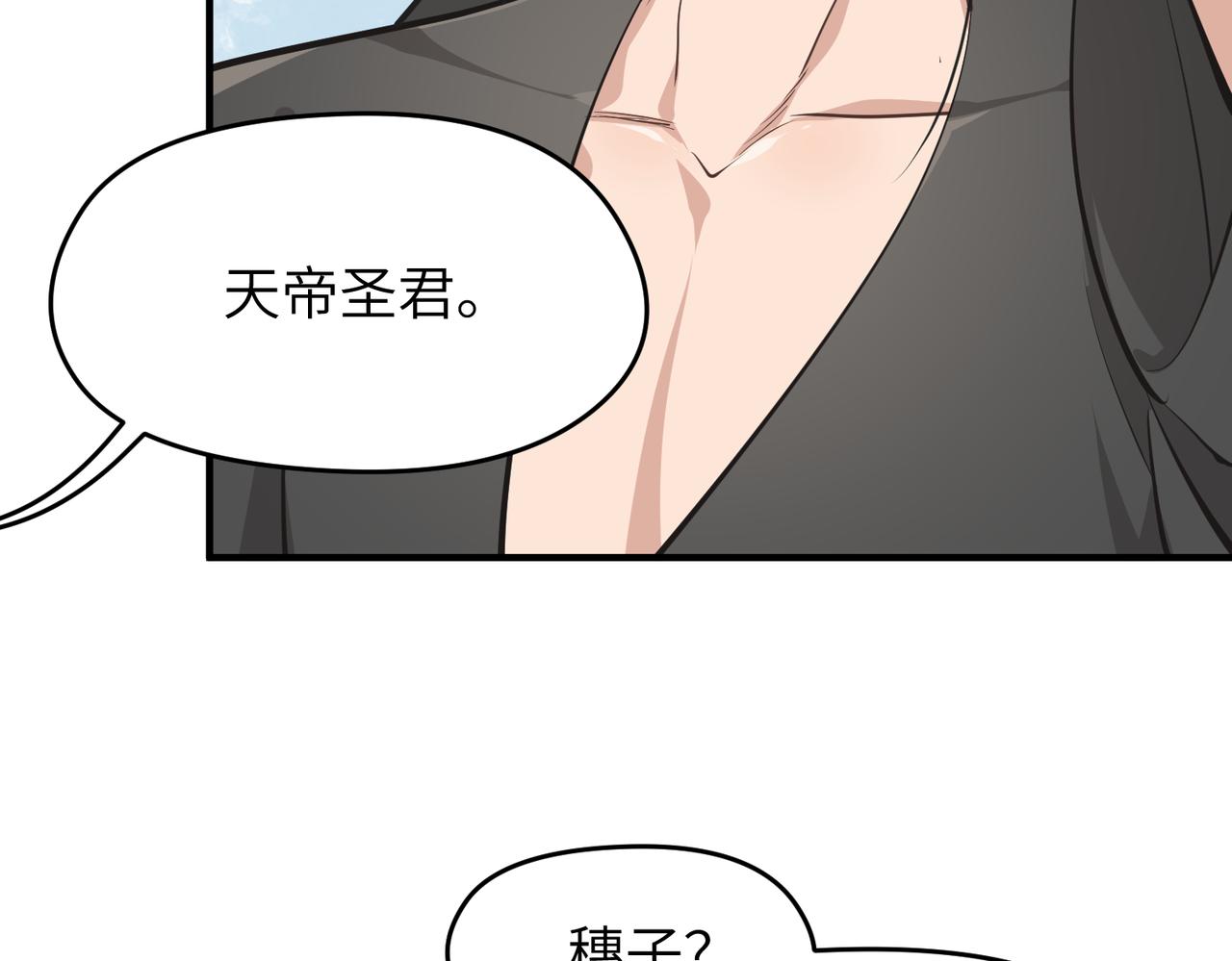 天帝有亿点收集癖漫画,第28话 下级小仙的悲凉2图