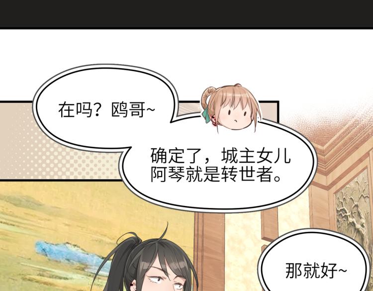 天帝有亿点收集癖17漫画,第13话 图谋不轨者1图