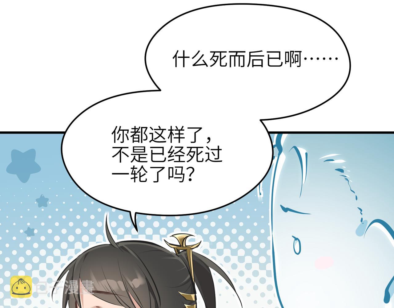 天帝有亿点收集癖漫画,第28话 下级小仙的悲凉2图