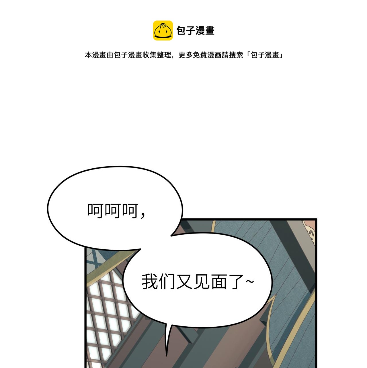 天帝有亿点收集癖漫画,第68话 决战前夜1图