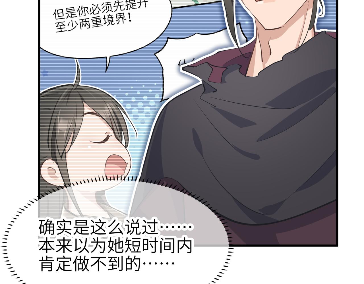 天帝有亿点收集癖小说漫画,第65话 神谕城猎宴2图