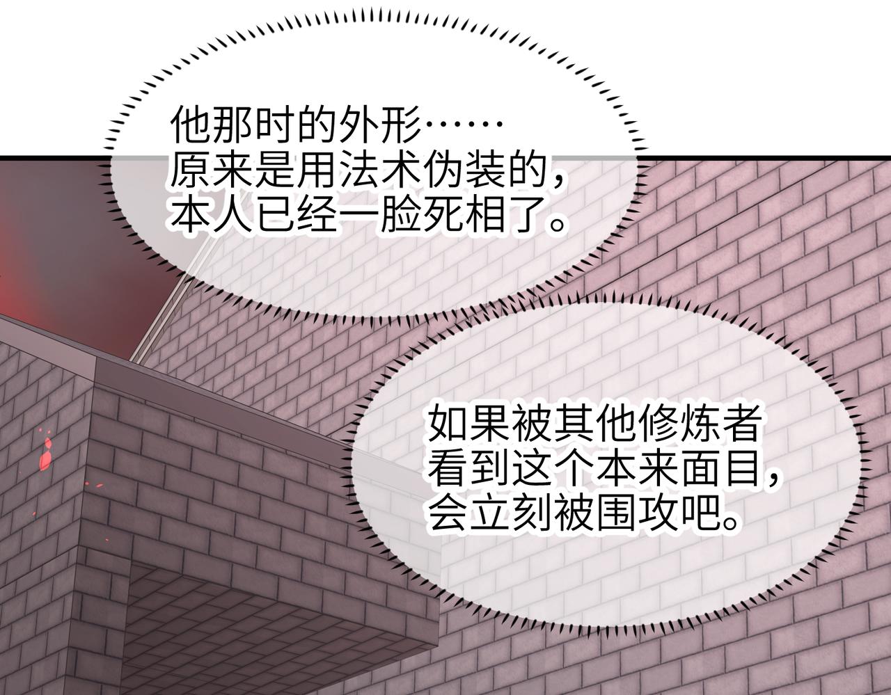天帝有亿点收集癖漫画,第64话 灵子城寻人2图
