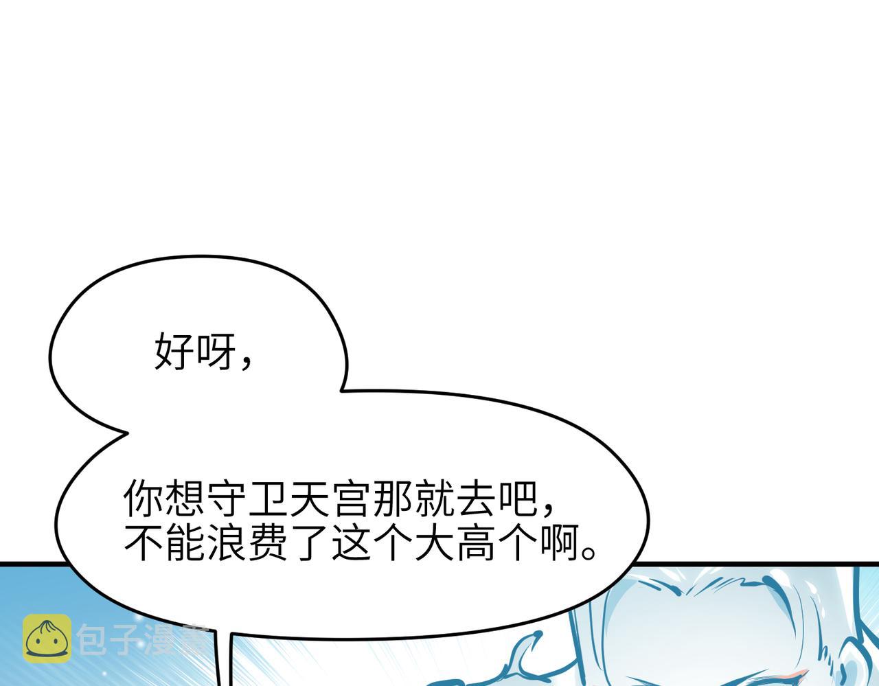 天帝有亿点收集癖漫画,第28话 下级小仙的悲凉1图