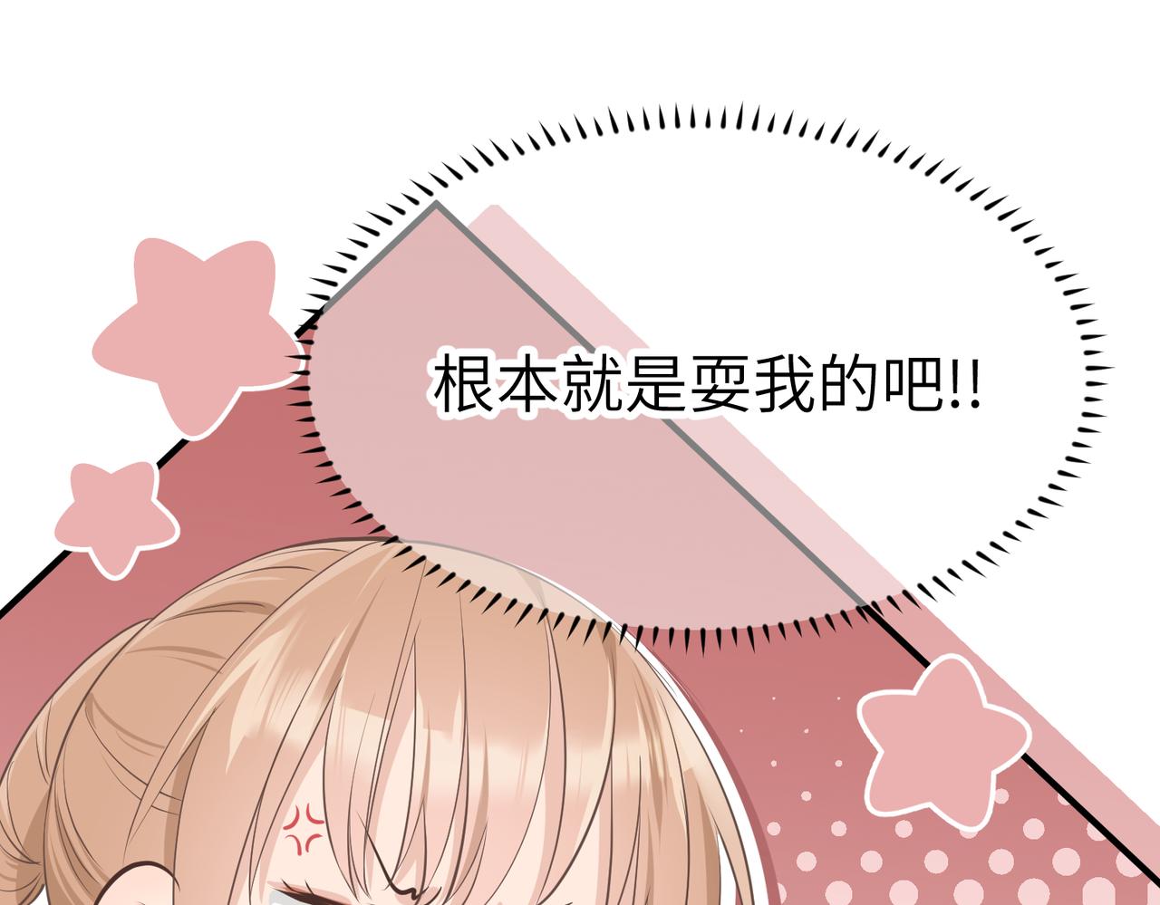 天帝有亿点收集癖漫画,第70话 圣魔归一2图
