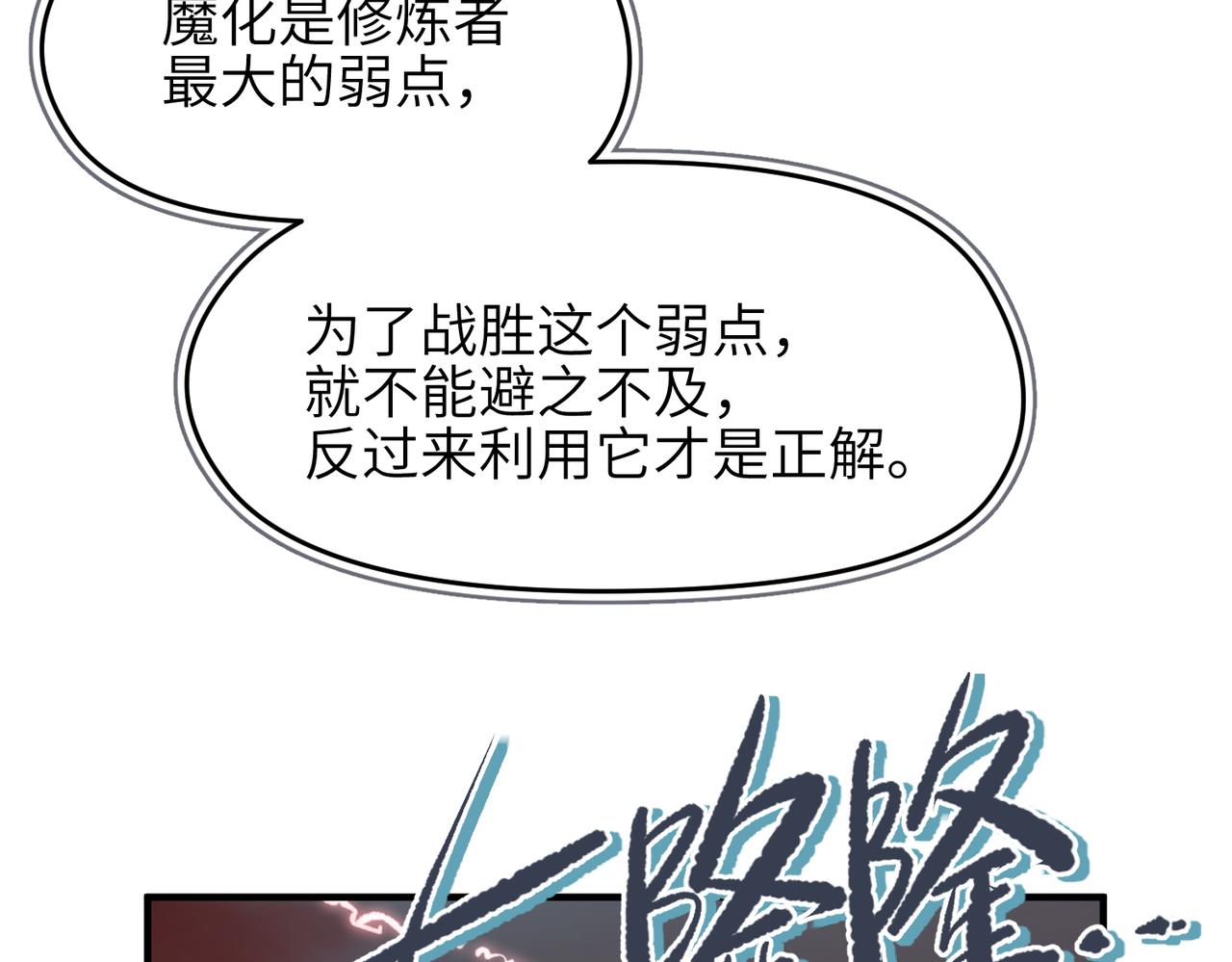 天帝有亿点收集癖漫画,第70话 圣魔归一1图