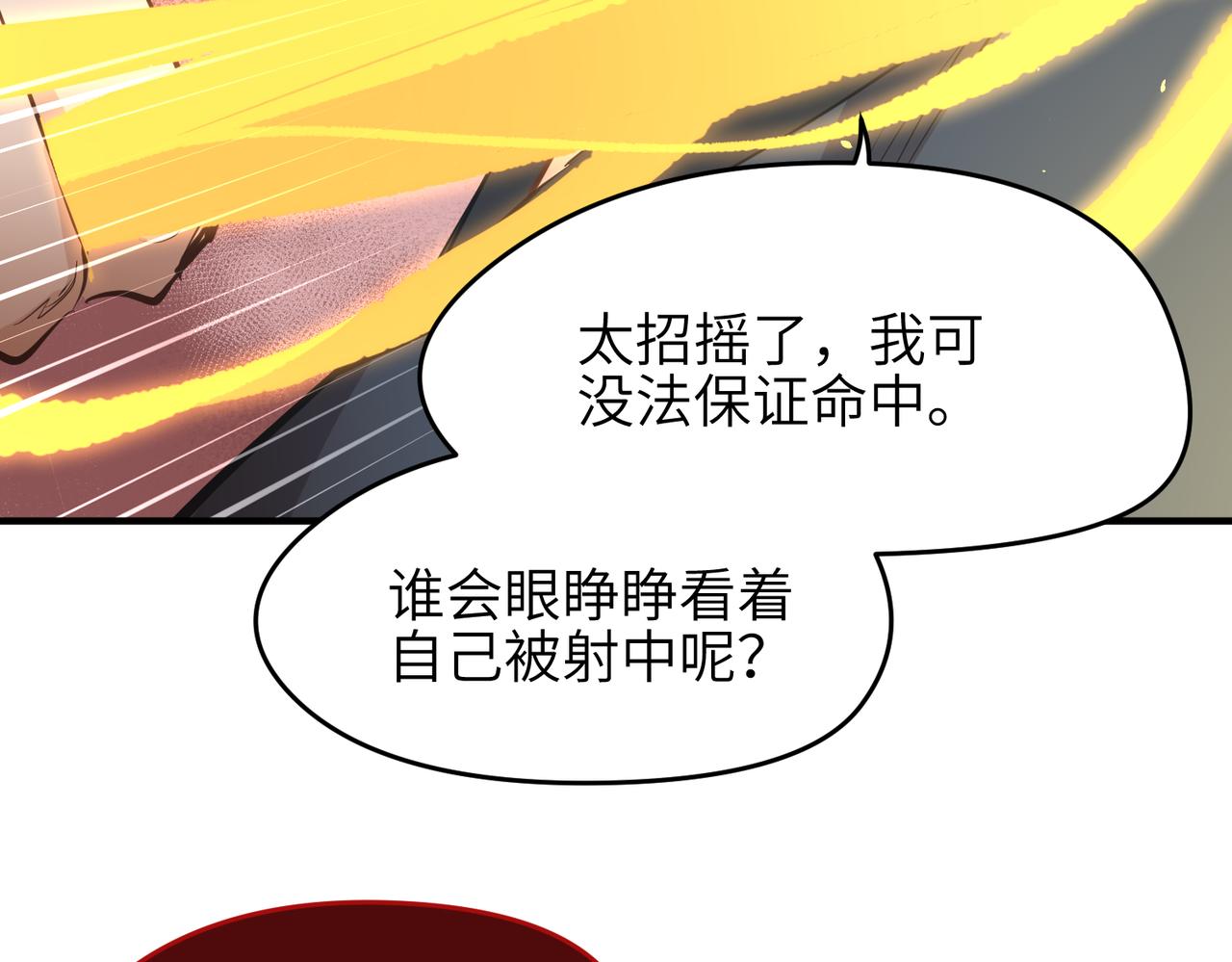 天帝有亿点收集癖漫画,第63话 诛心之箭1图