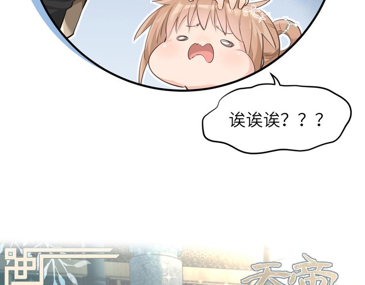 天帝养成漫画,第8话 枯燥的修仙小课堂2图