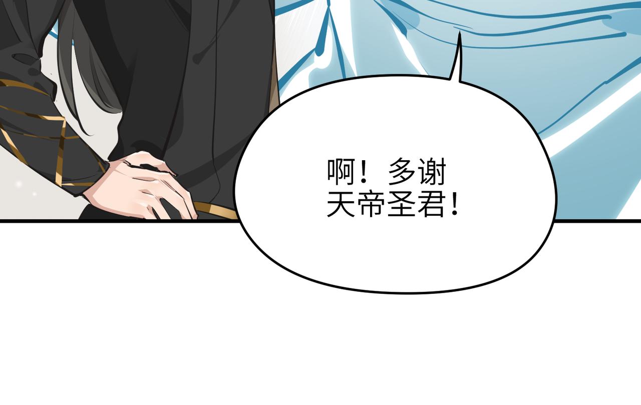 天帝有亿点收集癖漫画,第28话 下级小仙的悲凉1图
