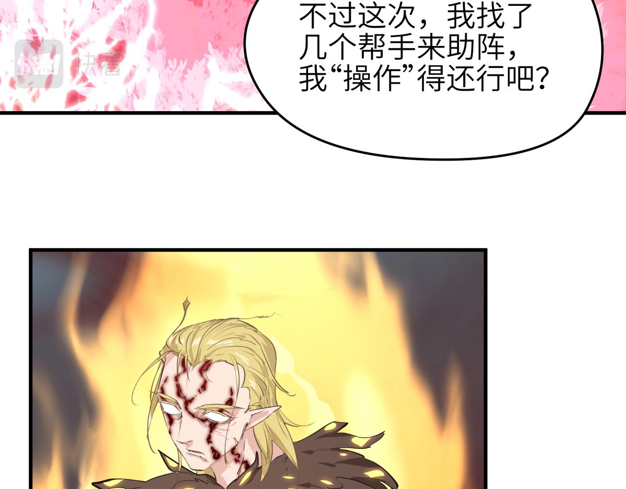 天帝有亿点收集癖漫画,第70话 圣魔归一1图