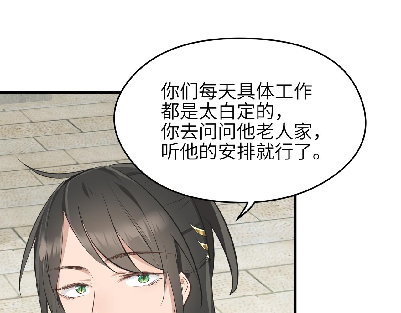 天帝有亿点收集癖漫画,第28话 下级小仙的悲凉2图