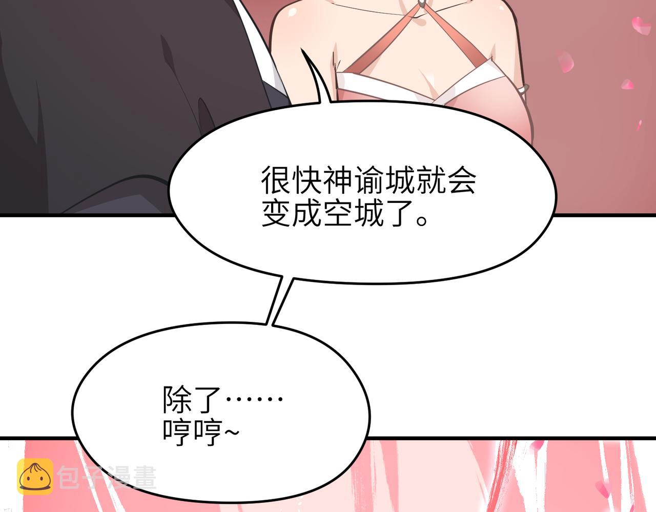 天帝有亿点收集癖漫画,第69话 四面合围1图