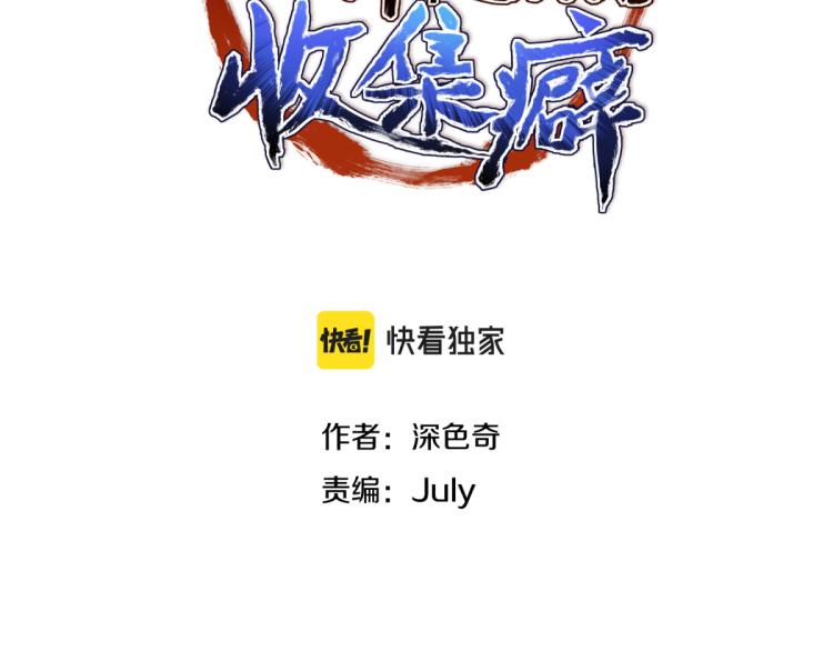 天帝有亿点收集癖txt下载漫画,第2话 这居然是个养成游戏？！2图