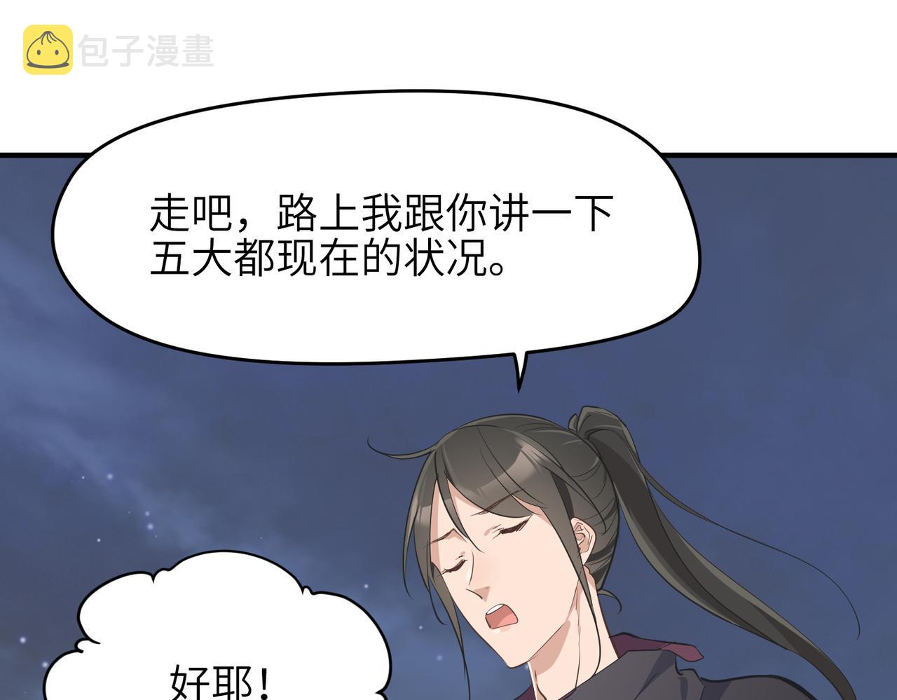 天帝有亿点收集癖小说漫画,第65话 神谕城猎宴2图