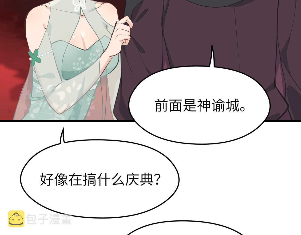 天帝有亿点收集癖小说漫画,第65话 神谕城猎宴1图