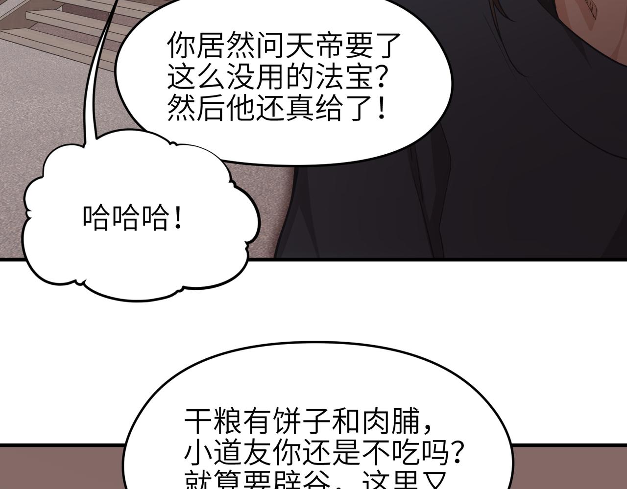 天帝有亿点收集癖漫画,第62话 射日之人2图