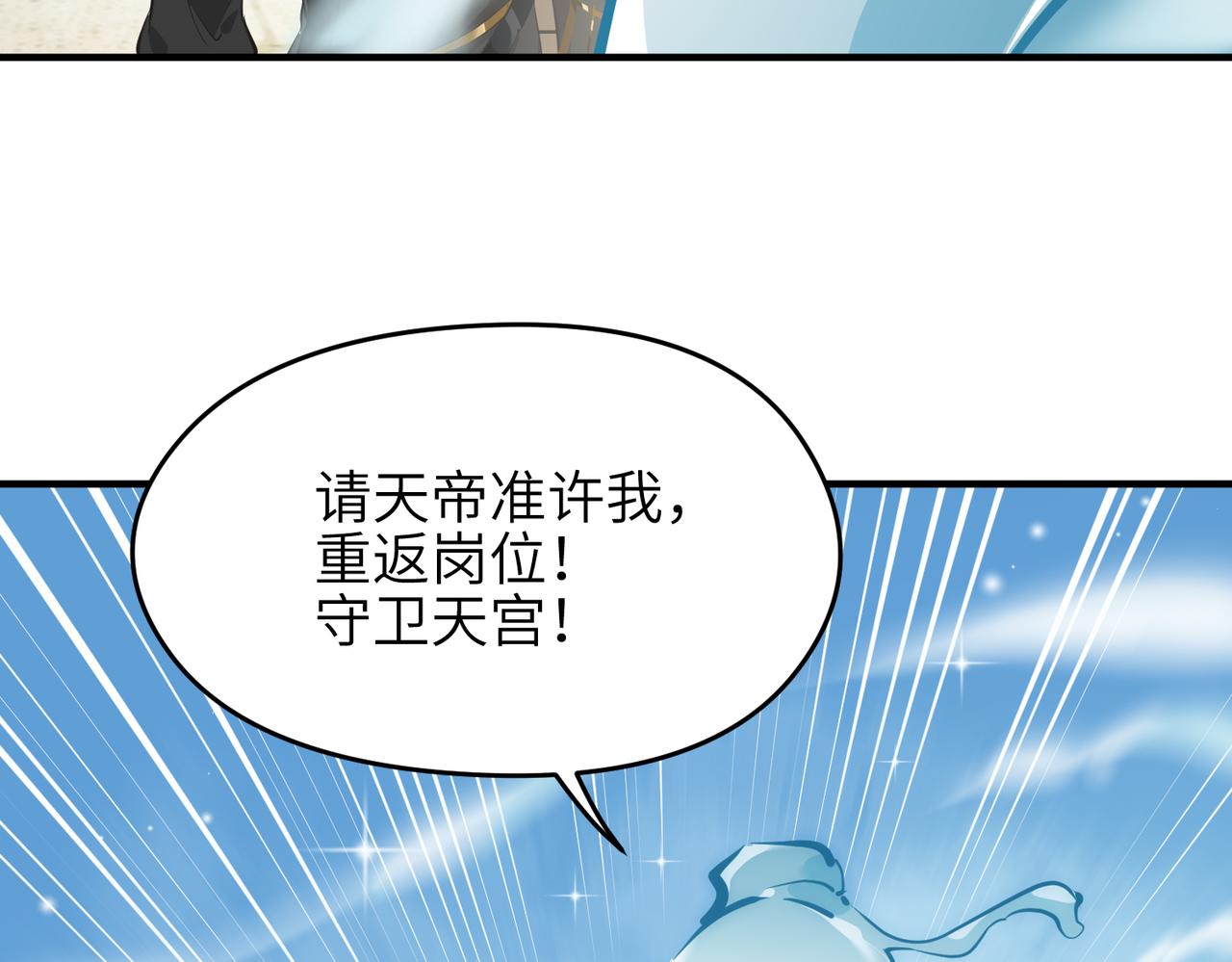 天帝有亿点收集癖漫画,第28话 下级小仙的悲凉2图