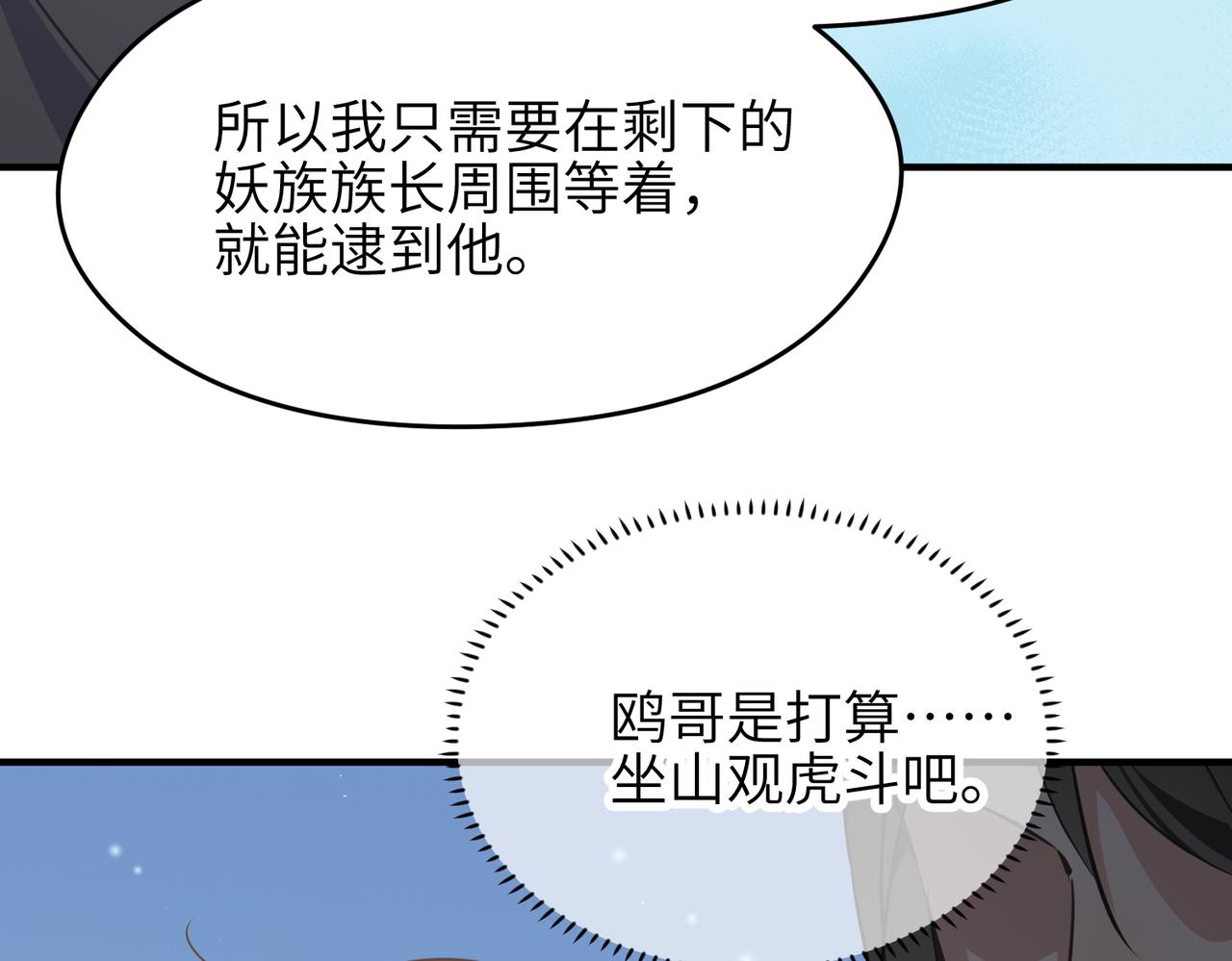 天帝有亿点收集癖小说漫画,第65话 神谕城猎宴2图
