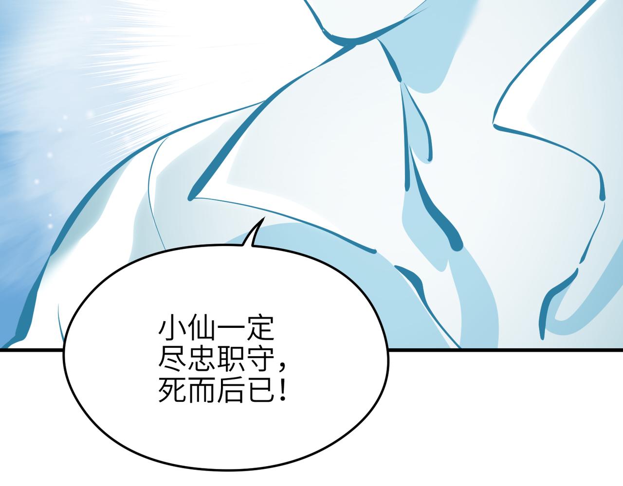 天帝有亿点收集癖漫画,第28话 下级小仙的悲凉1图