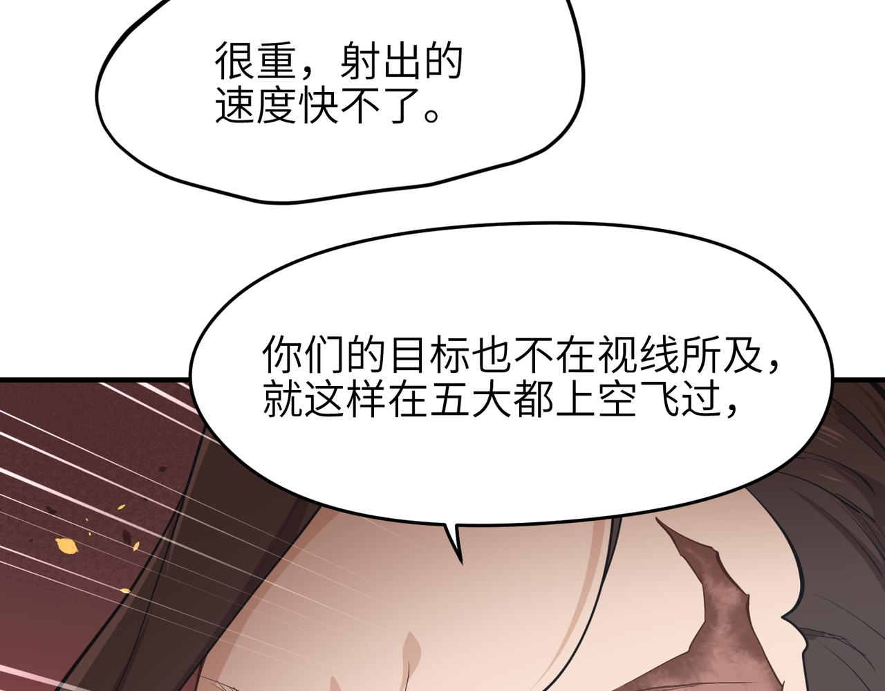 天帝有亿点收集癖漫画,第63话 诛心之箭1图