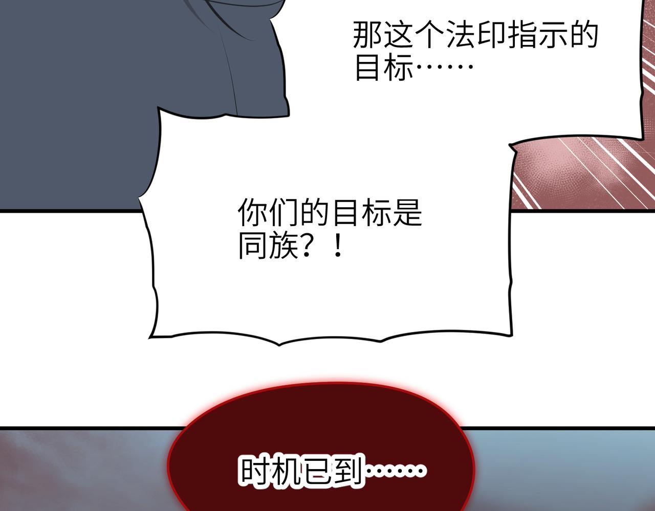 天帝有亿点收集癖漫画,第63话 诛心之箭2图