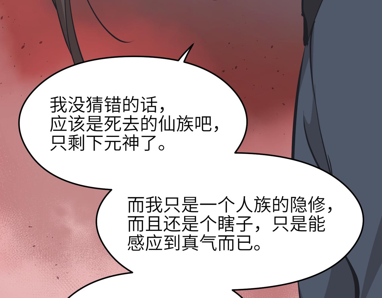 天帝有亿点收集癖漫画,第62话 射日之人1图