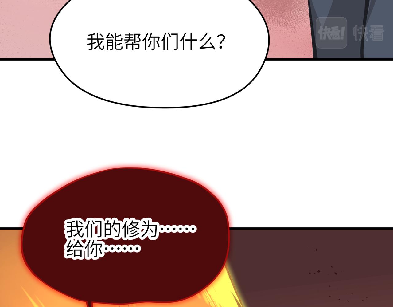 天帝有亿点收集癖漫画,第62话 射日之人2图