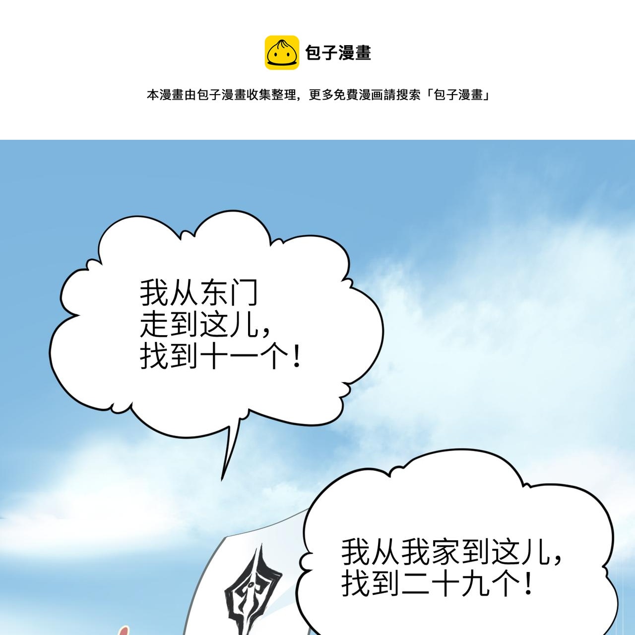 天帝有亿点收集癖漫画,第23话 陈家兄弟1图