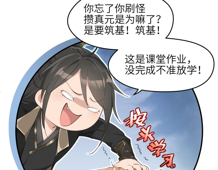 天帝养成漫画,第8话 枯燥的修仙小课堂1图