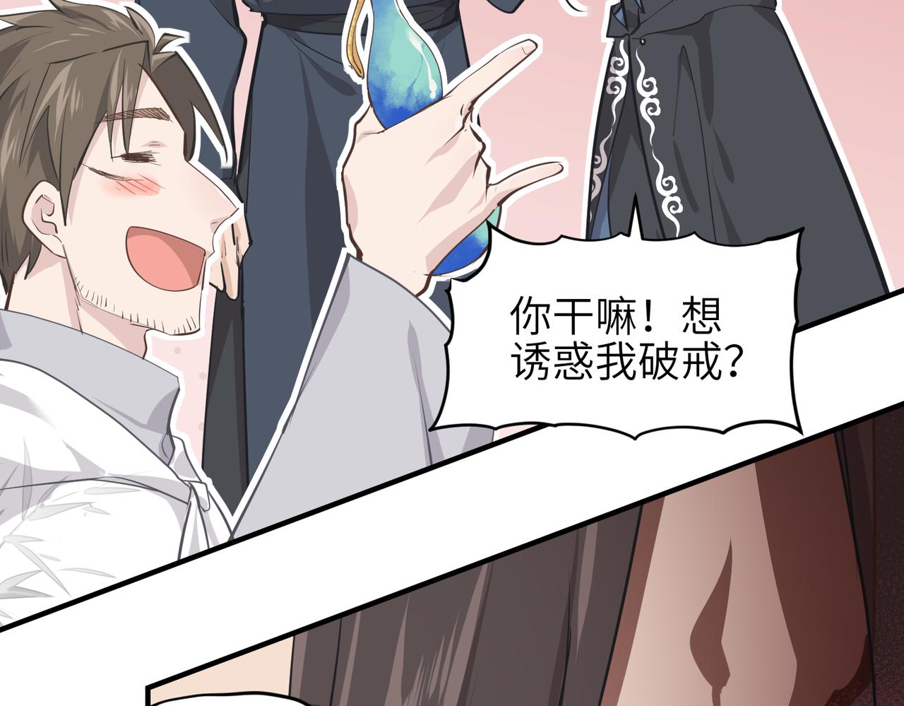 天帝有亿点收集癖漫画,第62话 射日之人2图