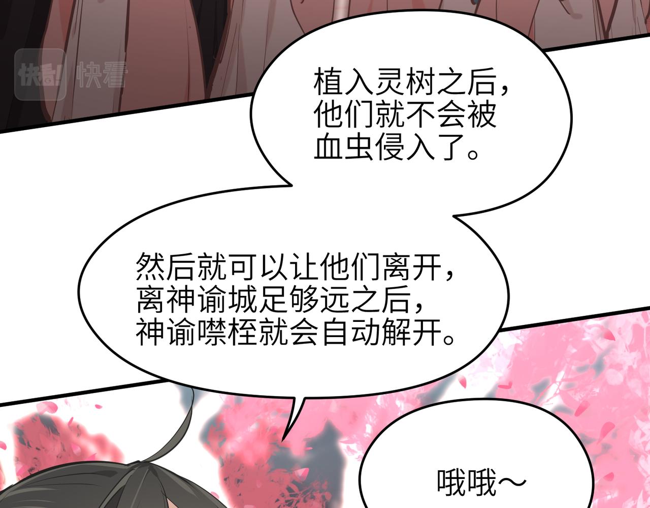天帝有亿点收集癖漫画,第69话 四面合围1图