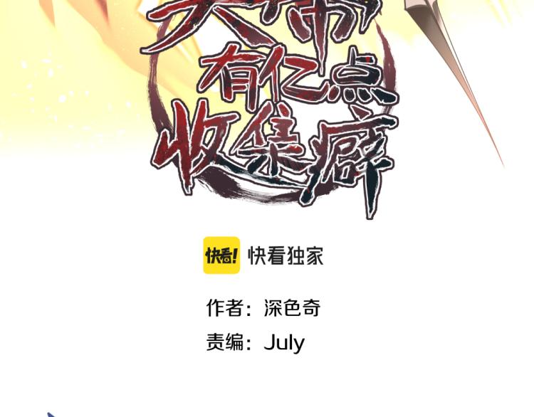 天帝有亿点收集癖漫画,第5话 硬核玩家欧阳醒1图