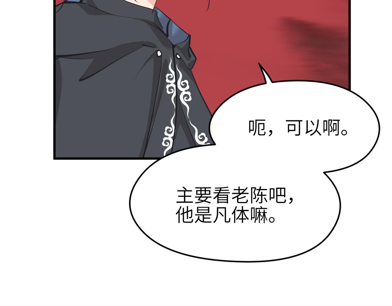 天帝有亿点收集癖漫画,第62话 射日之人2图