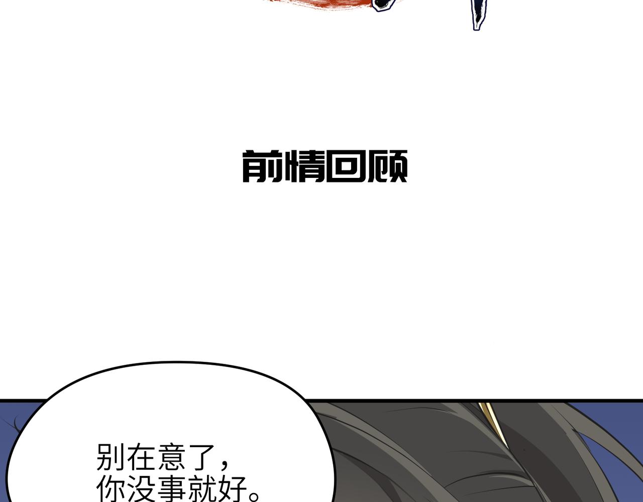 天帝有亿点收集癖漫画,第17话 天诛伏魔令2图