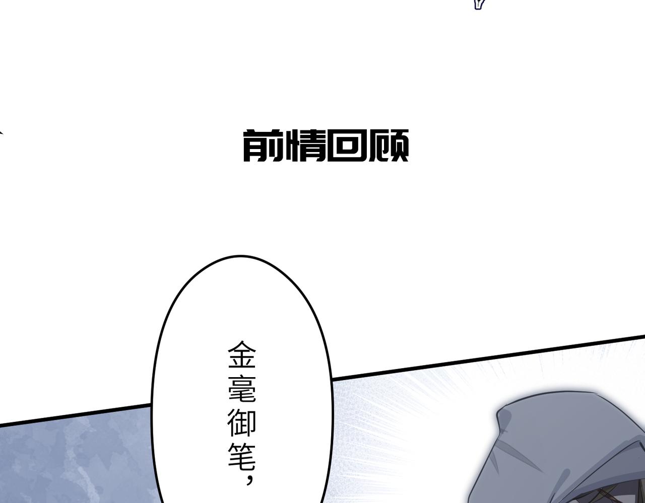 天帝有亿点收集癖漫画,第39话 众生平等阵2图