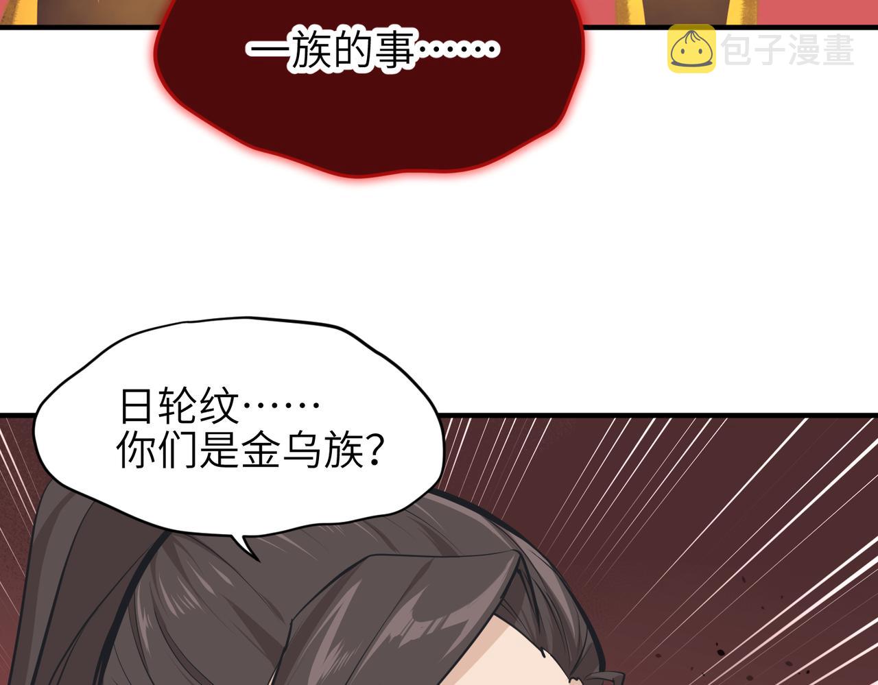 天帝有亿点收集癖漫画,第63话 诛心之箭2图
