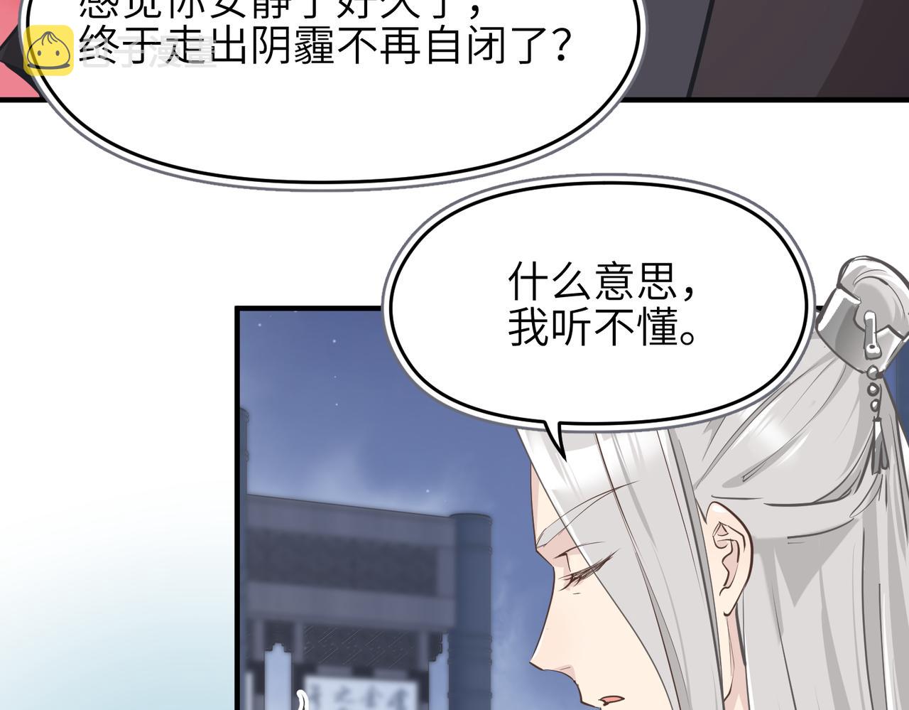 天帝有亿点收集癖漫画,第70话 圣魔归一1图