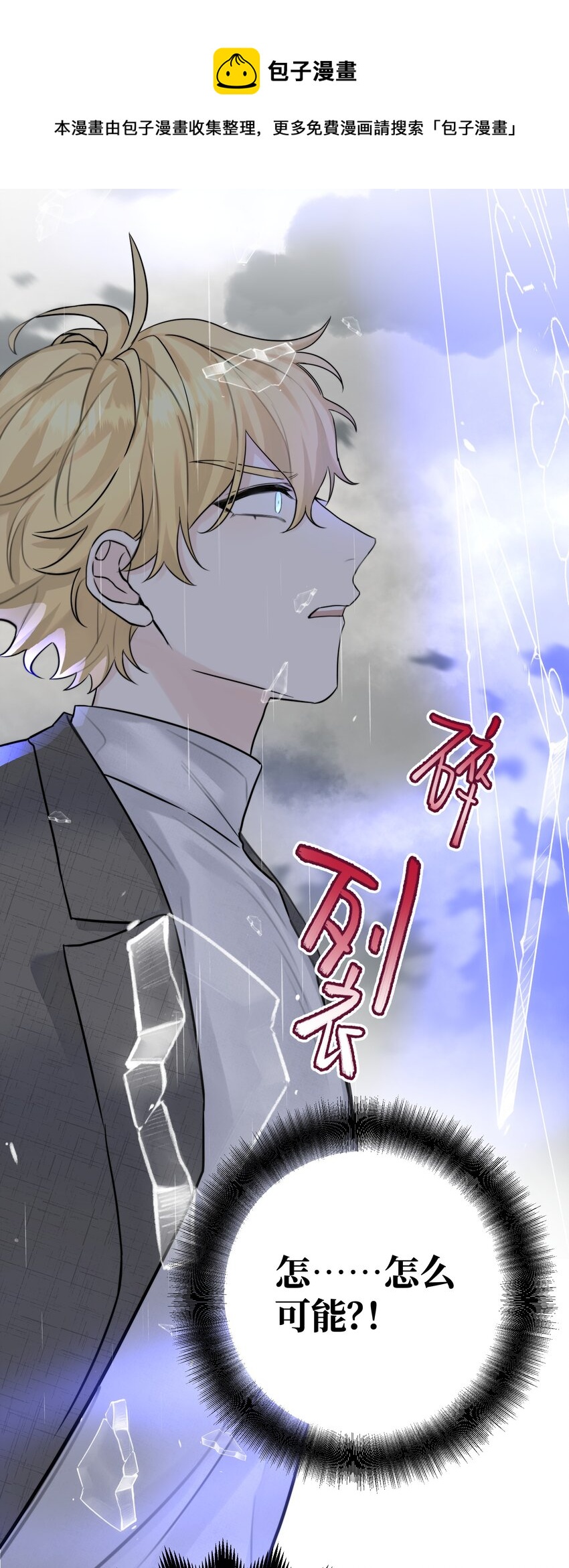 拜托让我尝一口漫画在哪看漫画,065 是他吗……？1图