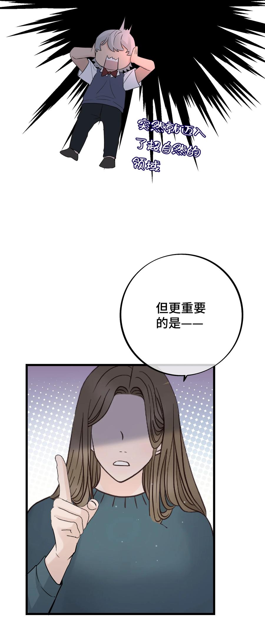 拜托让我尝一口免费下拉式漫画51漫画,059 我孙子？！2图