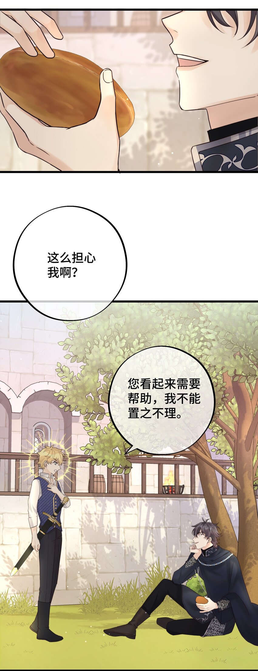 我拜托你漫画,055 最初的相遇1图